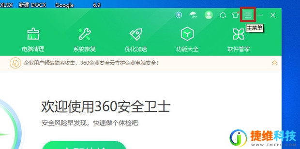 360开机小助手的广告怎么关？电脑开机右下角广告关闭方法