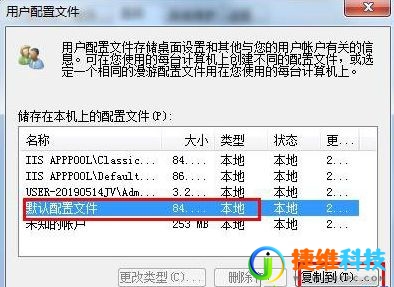 win7如何恢复默认的用户配置文件？