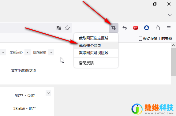 火狐浏览器怎么截图截整个页面？火狐浏览器整个页面截图的方法