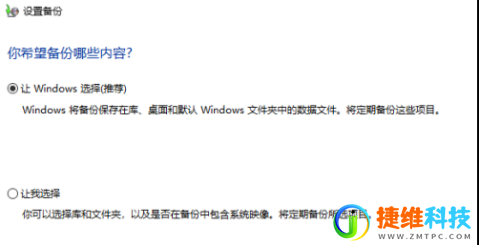 win10怎么设置自动备份？windows10设置自动备份的方法步骤