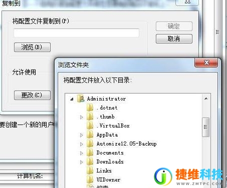 win7如何恢复默认的用户配置文件？