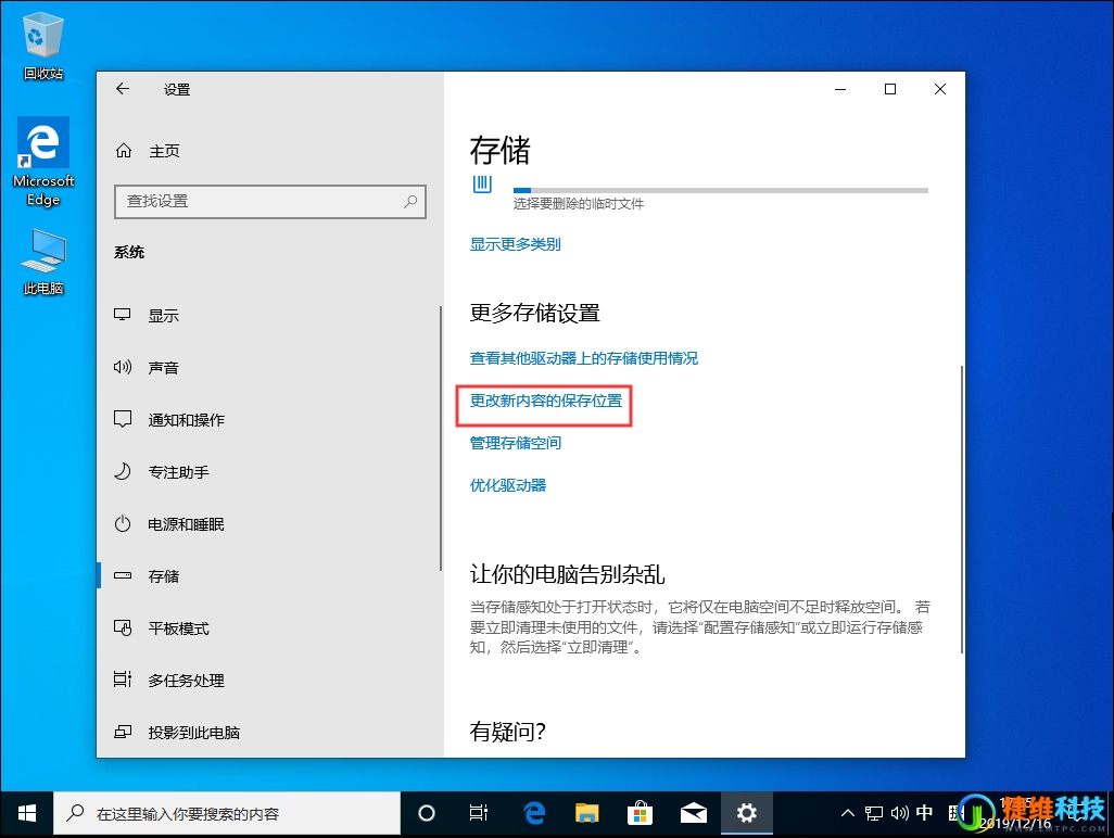 win10电脑如何修改默认下载安装路径？