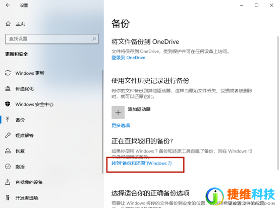 win10怎么设置自动备份？windows10设置自动备份的方法步骤