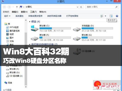 图文详解XP升Win8磁盘问题的解决方法