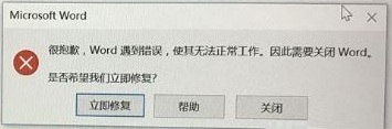 win7系统提示word遇到错误使其无法正常工作的解决方法