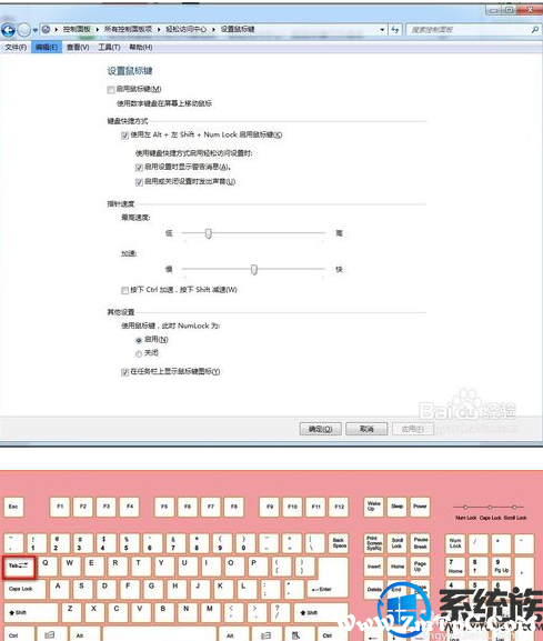 win7怎么用键盘代替鼠标用|win7键盘代替鼠标功能的方法