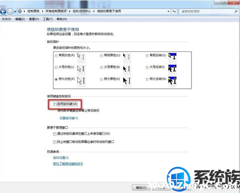 win7怎么用键盘代替鼠标用|win7键盘代替鼠标功能的方法