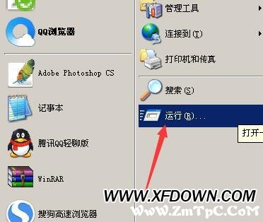 XP系统怎么设置定时关机，自动关机的设置方法