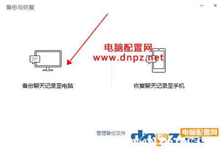 怎么把电脑上的微信聊天记录导入手机