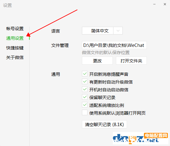 电脑版微信怎么清空聊天记录