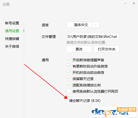 电脑版微信怎么清空聊天记录